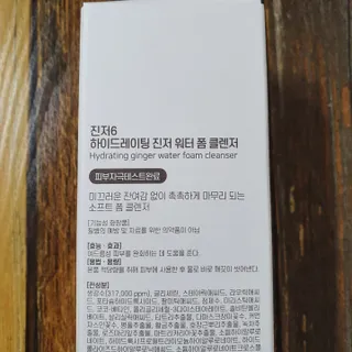 GINGER6 하이드레이팅 진저 워터 폼클렌징 — 5점을 준 리뷰어가 2021년 10월 올린 사용 사진