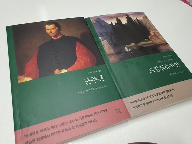 프랑켄슈타인, 군주론 리뷰 사진