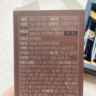 짜먹는 이지견과 짜먹는 이지아몬드, 짜먹는 이지허니피넛, 짜먹는 이지캐슈넛 각 10g X  10포 — 4점을 준 리뷰어가 2021년 3월 올린 사용 사진