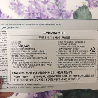 바베 BABE 바베 프로테오글리칸 F+F 앰플 솔루션 — 5점을 준 리뷰어가 2021년 1월 올린 사용 사진