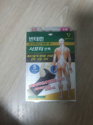 반테린서포터 손목 — 4점을 준 리뷰어가 2021년 3월 올린 사용 사진