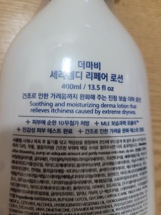 더마비 세라엠디 리페어 로션 — 5점을 준 리뷰어가 2021년 12월 올린 사용 사진