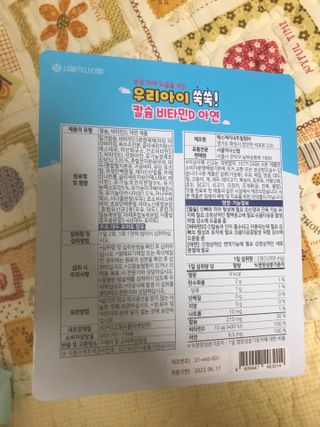 서울약사신협_우리아이쑥쑥칼슘비타민D아연_1,500mg x 120정 — 5점을 준 리뷰어가 2021년 9월 올린 사용 사진