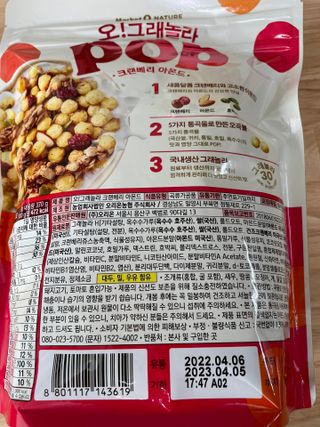 오!그래놀라팝 현미아몬드 — 5점을 준 리뷰어가 2022년 4월 올린 사용 사진