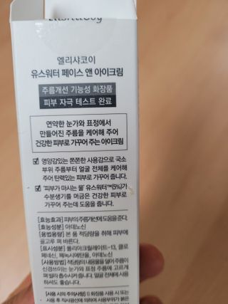 엘리샤코이 유스워터 페이스 앤 아이크림 — 5점을 준 리뷰어가 2021년 3월 올린 사용 사진