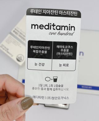 메디타민 루테인 지아잔틴 아스타잔틴 — 5점을 준 리뷰어가 2021년 11월 올린 사용 사진