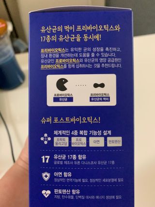 메이준뉴트리 슈퍼 포스트바이오틱스 — 4.5점을 준 리뷰어가 2021년 3월 올린 사용 사진