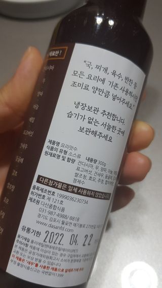 [요리맛수] NEW 천연 요리 에센스 300g 3개 SET — 5점을 준 리뷰어가 2021년 7월 올린 사용 사진