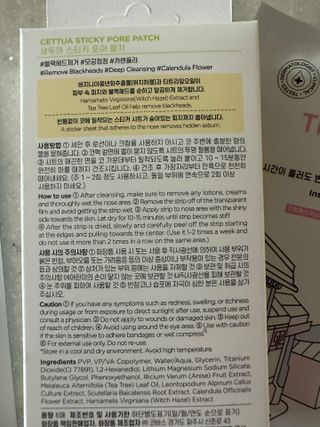 세뚜아(Cettua) 세뚜아 스티키 포어 패치 Cettua Sticky Pore Patch — 4점을 준 리뷰어가 2023년 7월 올린 사용 사진
