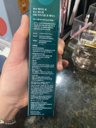 [NEW 탄력유턴 아이크림] AHC 유스 래스팅 리얼 아이크림 포 페이스 — 5점을 준 리뷰어가 2021년 3월 올린 사용 사진