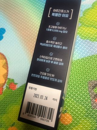 자연에온 아르긴포스 L-아르기닌 5555mg 스틱 15개입 1박스 — 5점을 준 리뷰어가 2021년 5월 올린 사용 사진