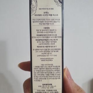 브에노 마더워트 시크릿 퍼퓸 미스트 — 5점을 준 리뷰어가 2021년 6월 올린 사용 사진