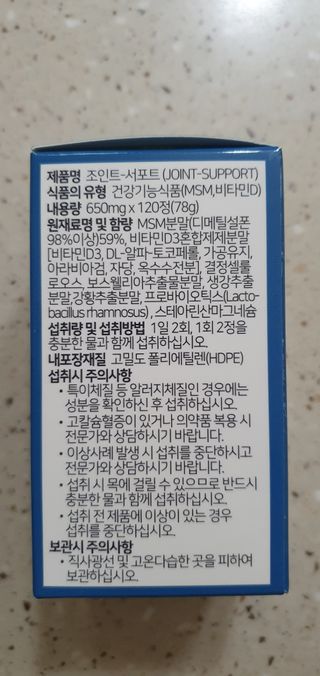 에이치알팜 조인트-서포트 보스웰리아 MSM 650mg x 120정 — 5점을 준 리뷰어가 2021년 6월 올린 사용 사진