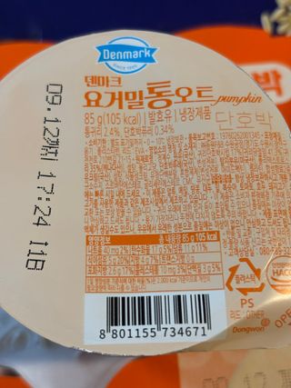 구매평 ☆[2종 패키지]덴마크 요거밀 통오트 요거트 — 5점을 준 리뷰어가 2025년 9월 올린 사용 사진