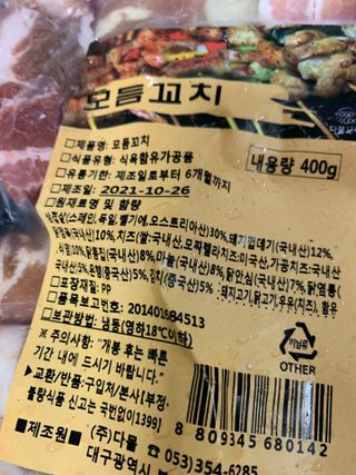 [다물꼬치] 모듬꼬치 10개 +데리야끼소스120g+매운고추소스120g — 4.5점을 준 리뷰어가 2021년 10월 올린 사용 사진