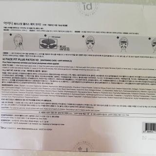 아이디플라코스메틱 아이디 페이스핏 플러스 패치 v2 — 3.5점을 준 리뷰어가 2021년 1월 올린 사용 사진