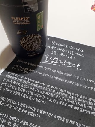 프리마인 자체 기업부설 연구소에서 찾아낸 건강한 수면의 비밀.  슬립토 플러스 30포 — 5점을 준 리뷰어가 2021년 9월 올린 사용 사진