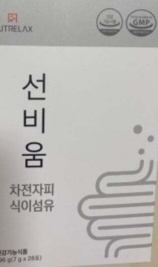 [뉴트릴렉스] 선비움 첨가물 없는 착한 차전자피 식이섬유  2박스 — 4점을 준 리뷰어가 2021년 9월 올린 사용 사진