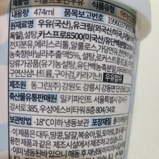 밀키파인트 더블 프로틴 우유 — 5점을 준 리뷰어가 2021년 8월 올린 사용 사진