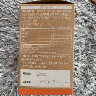 웰리카 다이어트 프로바이오틱스 — 5점을 준 리뷰어가 2021년 1월 올린 사용 사진