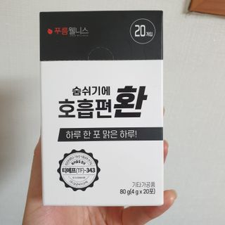 [푸름웰니스] 부아메라 프로폴리스 도라지 호흡편환 20포 — 5점을 준 리뷰어가 2021년 12월 올린 사용 사진
