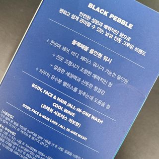 블랙페블 올인원 워시 쿨 웨이브 500ml — 5점을 준 리뷰어가 2021년 4월 올린 사용 사진