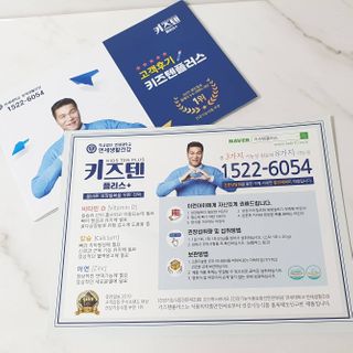 키즈텐플러스 연세 키즈텐 플러스 1개월 — 5점을 준 리뷰어가 2021년 2월 올린 사용 사진