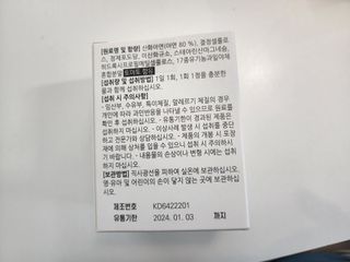 [푸름웰니스] 프리미엄 아연 (500mgX120정) — 5점을 준 리뷰어가 2022년 3월 올린 사용 사진