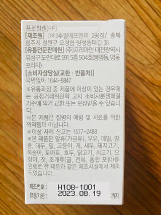 프리마인 평생 써야하는 관절의 건강을 위한 완벽설계 솔루션 관절n마디케어 플러스 120정 — 4.5점을 준 리뷰어가 2021년 9월 올린 사용 사진