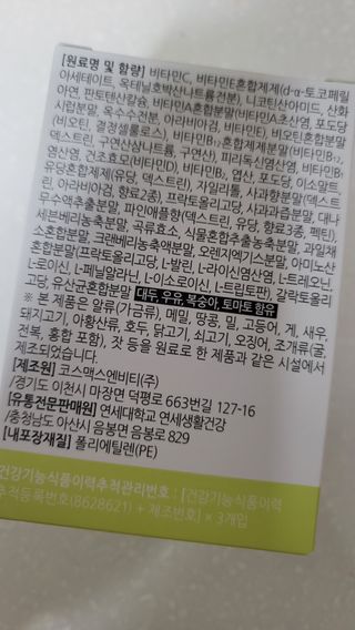 연세생활건강 키즈텐 멀티비타민 1BOX (30포) — 4.5점을 준 리뷰어가 2022년 5월 올린 사용 사진