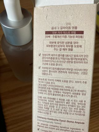 엘리샤코이 콤부차 결바이옴 앰플 — 4.5점을 준 리뷰어가 2021년 6월 올린 사용 사진