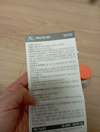 트루헬퍼 혈당특급 식후 혈당 조절 영양제 1박스 2개월 — 5점을 준 리뷰어가 2023년 1월 올린 사용 사진