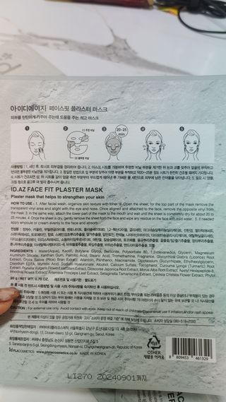 아이디플라코스메틱 페이스핏 플라스터 마스크 _ 리뉴얼 — 5점을 준 리뷰어가 2021년 10월 올린 사용 사진