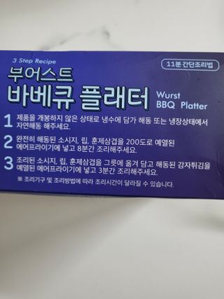 [테이스티나인] [레디잇x부루마불] 부어스트 바베큐 플래터 1000g — 5점을 준 리뷰어가 2022년 4월 올린 사용 사진