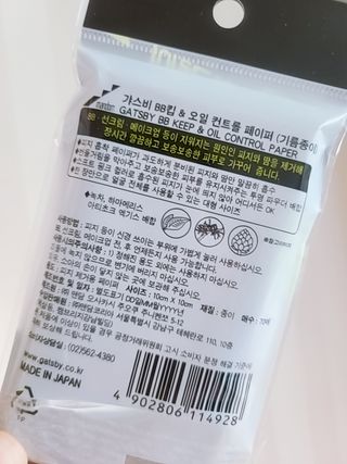 [갸스비] 메이크업은 그대로, 피지만 쏙 - BB킵 오일컨트롤 파우더 페이퍼 — 5점을 준 리뷰어가 2021년 6월 올린 사용 사진