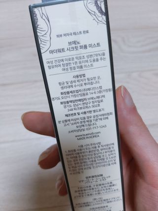브에노 마더워트 시크릿 퍼퓸 미스트 — 5점을 준 리뷰어가 2021년 7월 올린 사용 사진