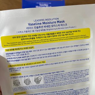 리더스코스메틱 리더스 인솔루션 바세린 모이스처 마스크 — 4.5점을 준 리뷰어가 2022년 2월 올린 사용 사진