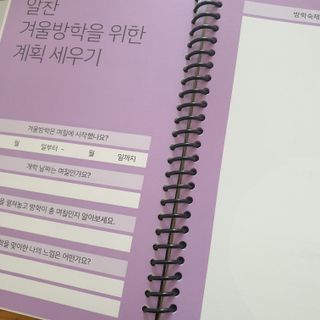 리훈 차일드라이크 반가워 겨울방학 초등학생 플래너 방학계획표 — 5점을 준 리뷰어가 2022년 12월 올린 사용 사진