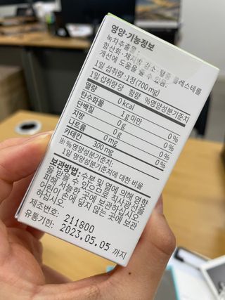 뉴트립맥스(NUTRIPMAX) 뉴트립맥스 슬림 카테킨 700mg 30정 1개월분 — 2.5점을 준 리뷰어가 2021년 7월 올린 사용 사진