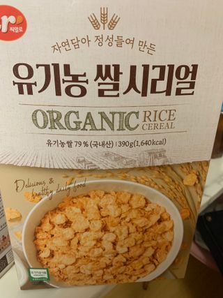 씨알푸드 유기농 쌀 시리얼 390g + 갓 구운 유기농 발아통곡물 150g — 5점을 준 리뷰어가 2021년 12월 올린 사용 사진