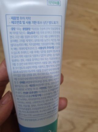 [심폐소생소] 무불소 임산부 천연 치약 — 5점을 준 리뷰어가 2021년 10월 올린 사용 사진