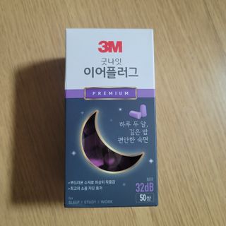 3M 소음방지 수면 귀마개 굿나잇 이어플러그 오렌지/퍼플 50쌍 — 5점을 준 리뷰어가 2023년 7월 올린 사용 사진