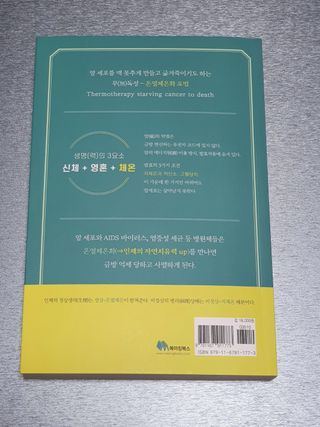 온열체온화요법 온열체온화 요법(Thermotherapy for Anti-Cancer) — 5점을 준 리뷰어가 2022년 9월 올린 사용 사진