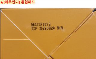 제주인디 비타민 C 반짝 점보 패드 — 5점을 준 리뷰어가 2023년 9월 올린 사용 사진