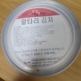 셰프애찬 알타리김치 총각김치 1kg — 4.5점을 준 리뷰어가 2022년 10월 올린 사용 사진