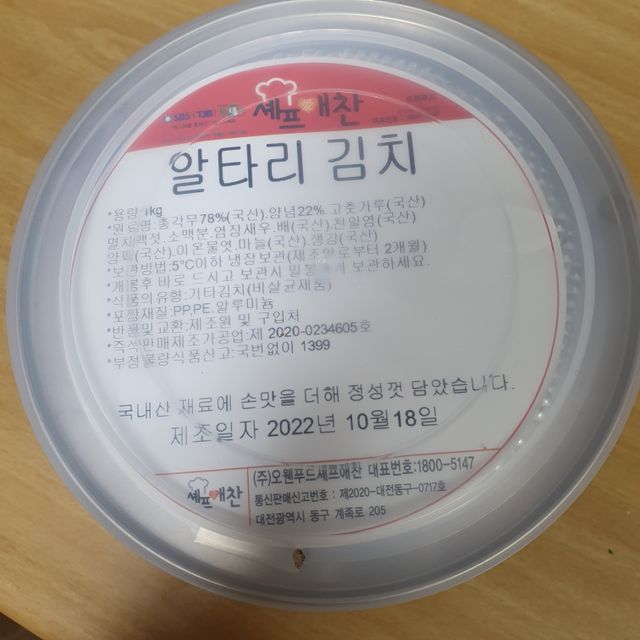 셰프애찬 알타리김치 총각김치 1kg 리뷰 사진