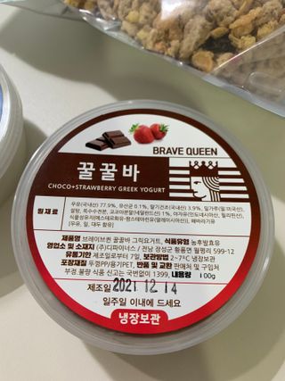 [브레이브퀸] 수제 그릭 요거트 + 그래놀라 세트 — 3.5점을 준 리뷰어가 2021년 12월 올린 사용 사진