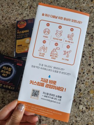 [키스립] 근복적인 숙취원인 해결 숙취해소제 키스립 코드레드487 2팩 & 뉴키스립비타 1box  set — 5점을 준 리뷰어가 2022년 7월 올린 사용 사진