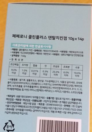 페페로니 클린플러스 덴탈치킨껌 10g x 14p — 3점을 준 리뷰어가 2021년 7월 올린 사용 사진