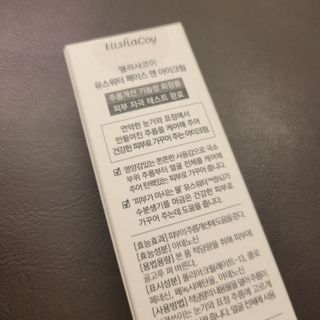 엘리샤코이 유스워터 페이스 앤 아이크림 — 5점을 준 리뷰어가 2021년 1월 올린 사용 사진